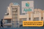 Apollo Hospitals shares में जोरदार उछाल: निवेशकों के चेहरे पर आई मुस्कान