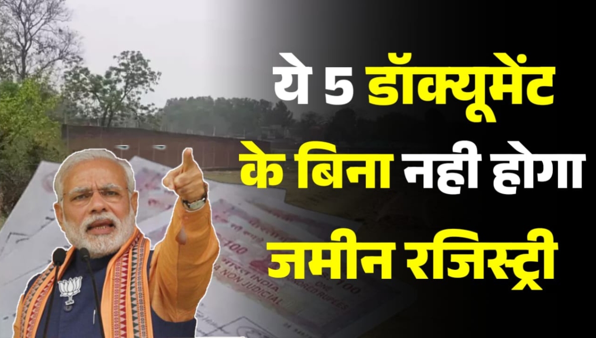 land registration के लिए जरूरी दस्तावेज: अब बिना इन कागजात के नहीं होगी रजिस्ट्री